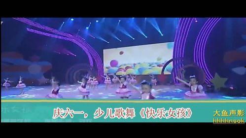 快乐女孩歌曲舞蹈视频,欢舞飞扬，青春旋律
